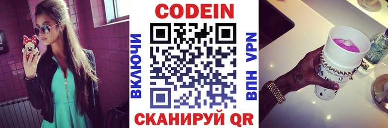 Кодеиновый сироп Lean Purple Drank Купить Починок